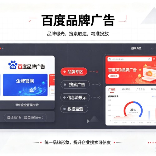 靖安百度品牌广告